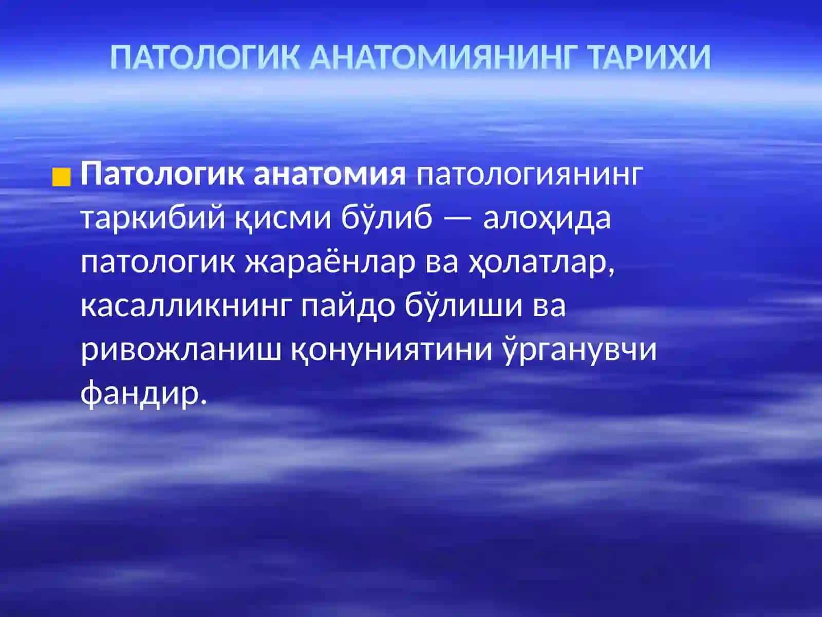 Патологик анатомия. Кириш. Паренхиматоз дистрофиялар” 3