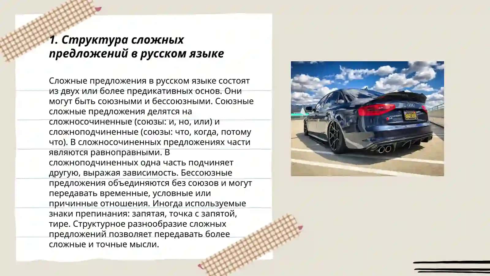 Сложные предложения в сравниваемых языках 3