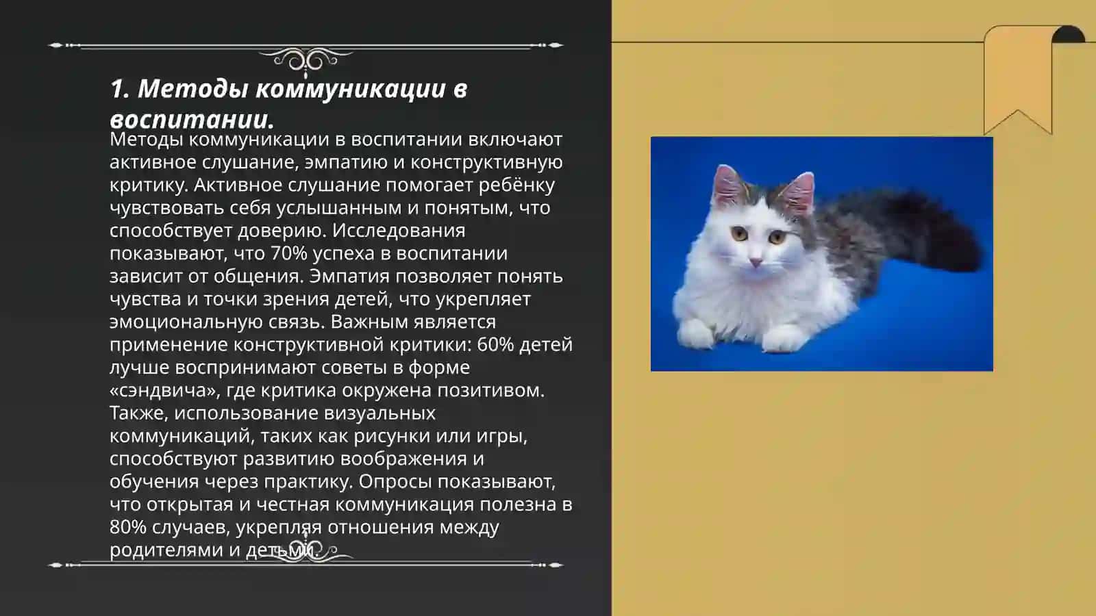 Общие методы воспитания 3