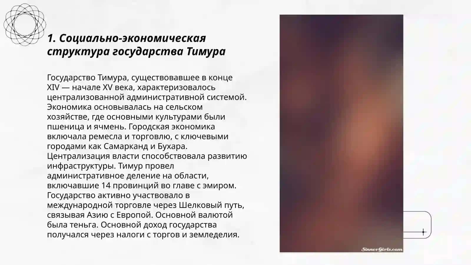 Экономические идеи и экономическая политика в период Амира Темура и Тимуридов 3