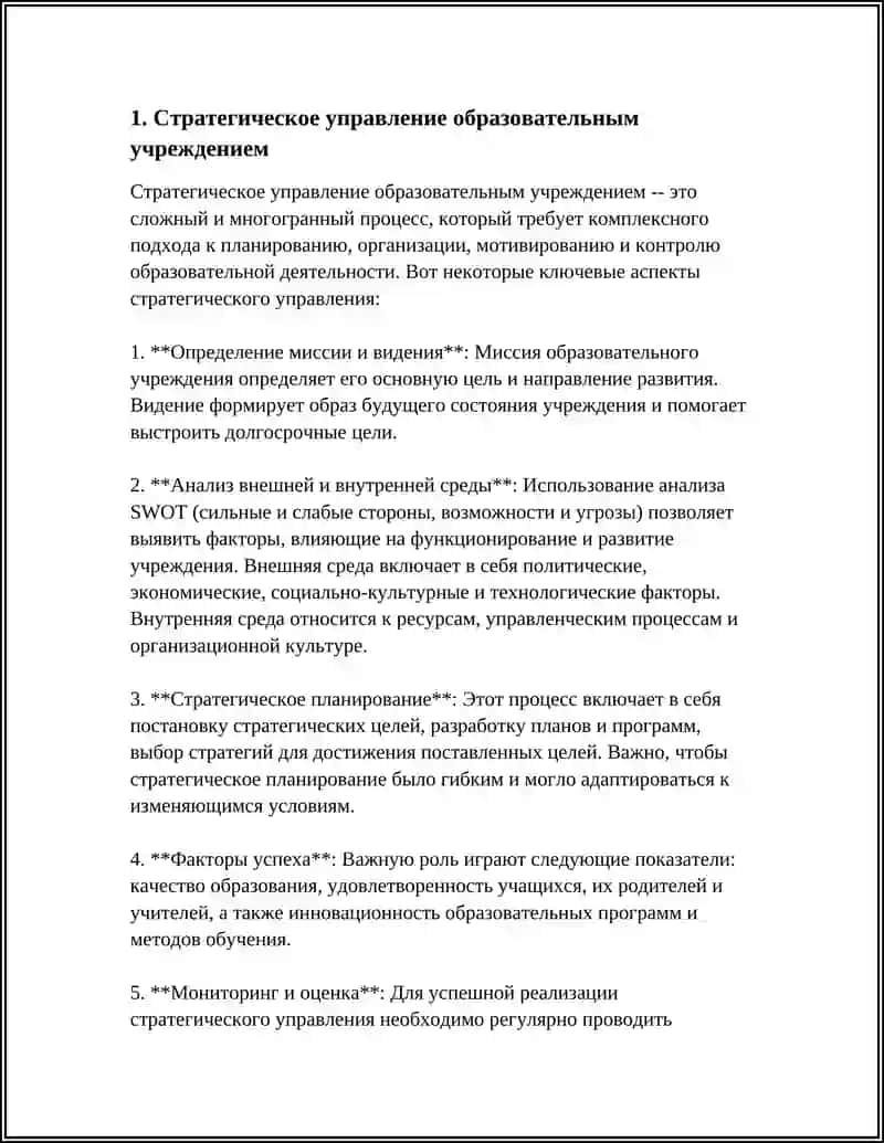 МЕНЕДЖМЕНТ ОБРАЗОВАТЕЛЬНЫХ УЧРЕЖДЕНИЙ 3