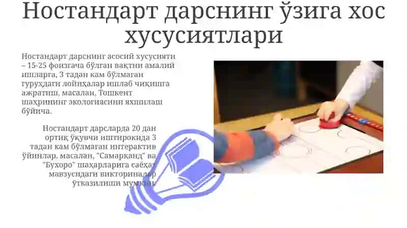Ностандарт дарснинг ўзига хос хусусиятлари 3