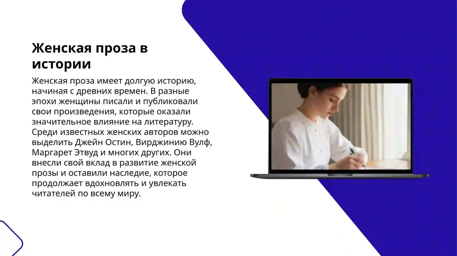 Феномен женской прозы 3