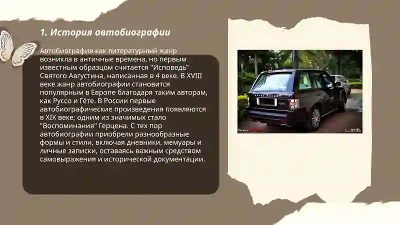 Автобиография 3