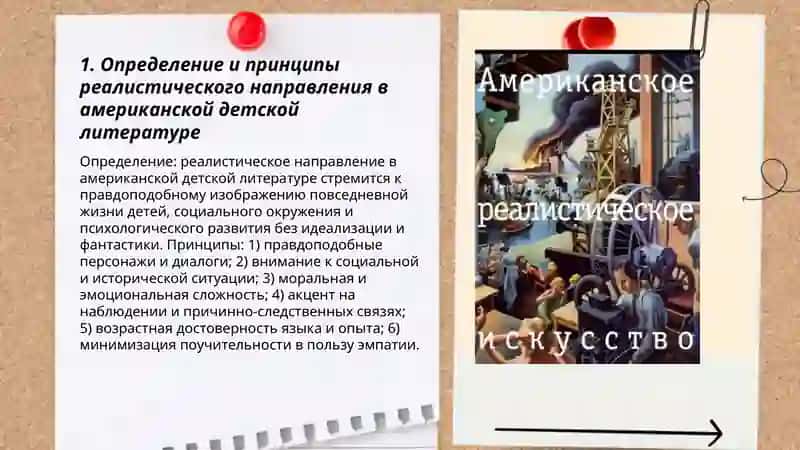 Реалистическое направление в американской детской литературе 3