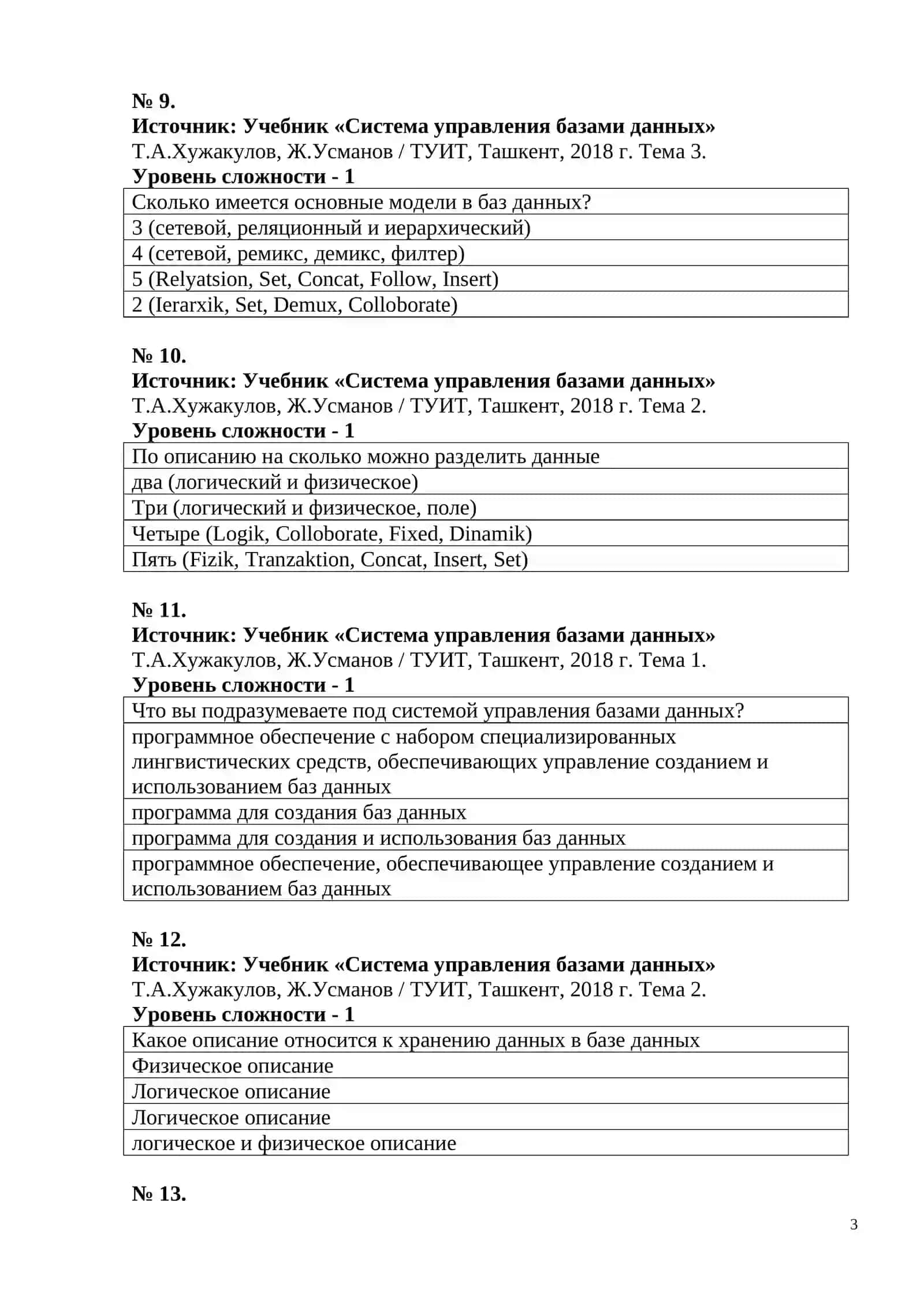 База данных 3