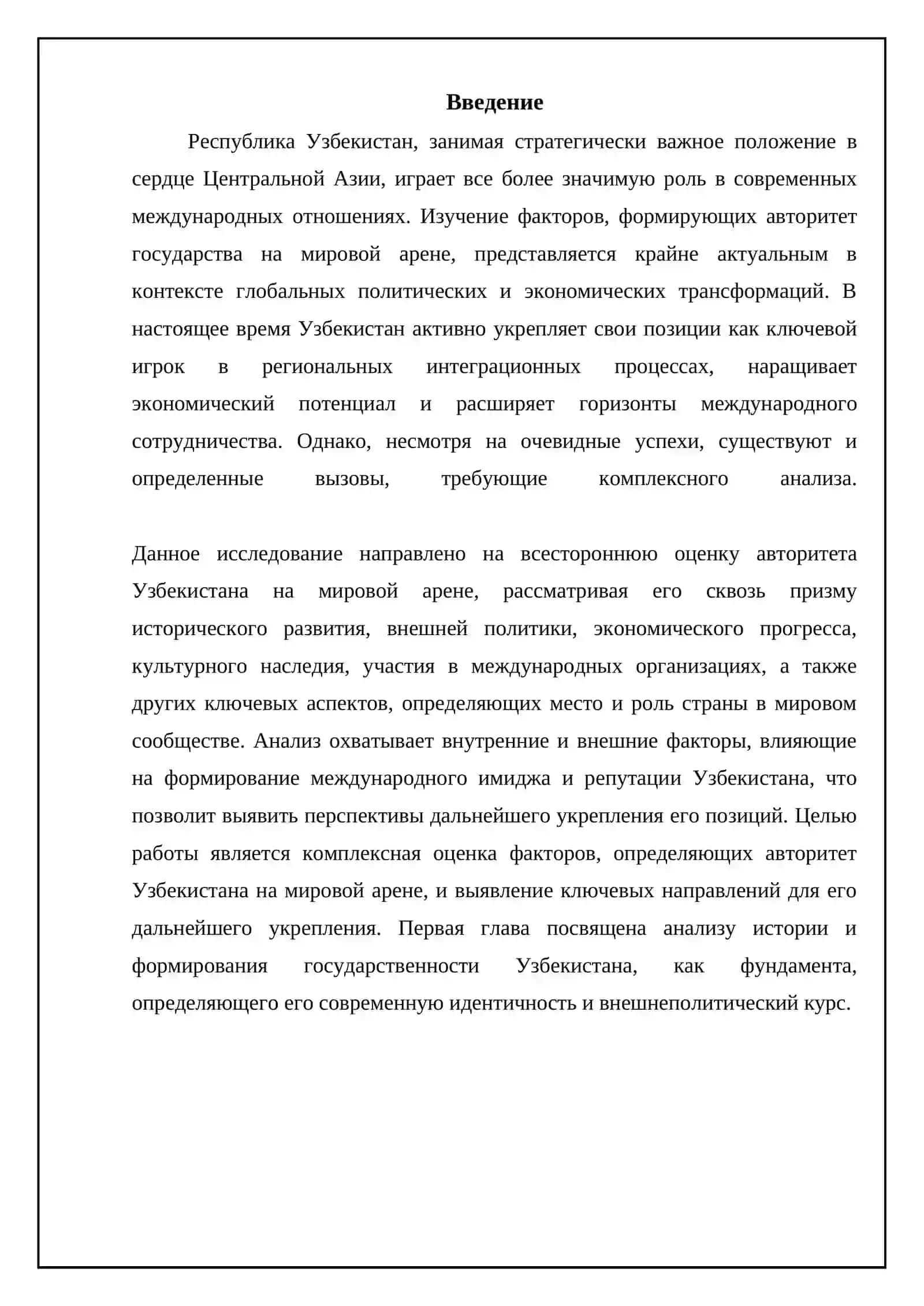 Самостоятельная работа: Авторитет Узбекистана на мировой арене 3
