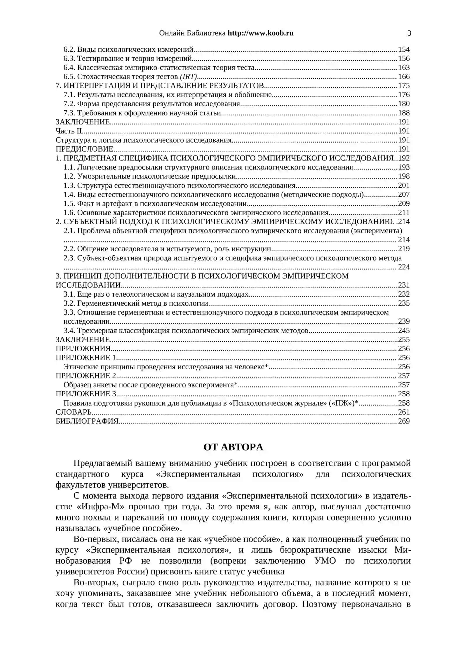 Экспериментальная психология 3