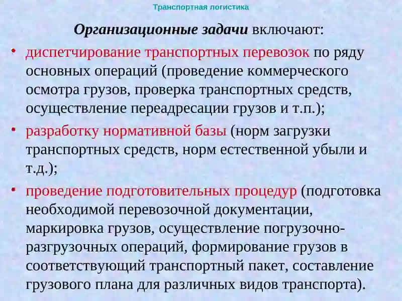 Типология задач транспортного хозяйства 3