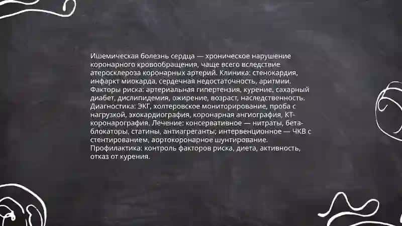 Заболевания сердечно-сосудистой системы 3