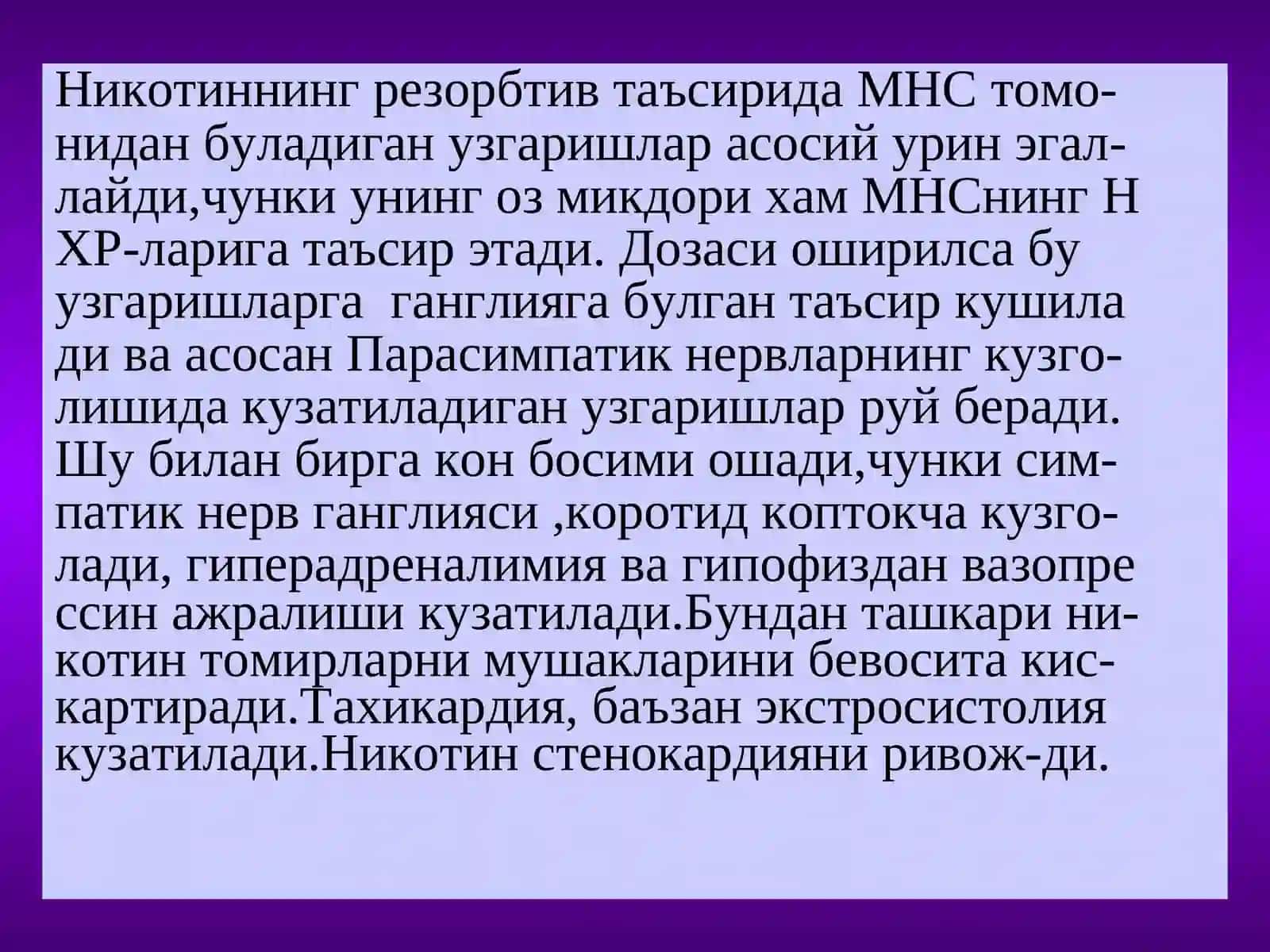 Н-холинорецепторларга таъсирэтувчи воситалар 3