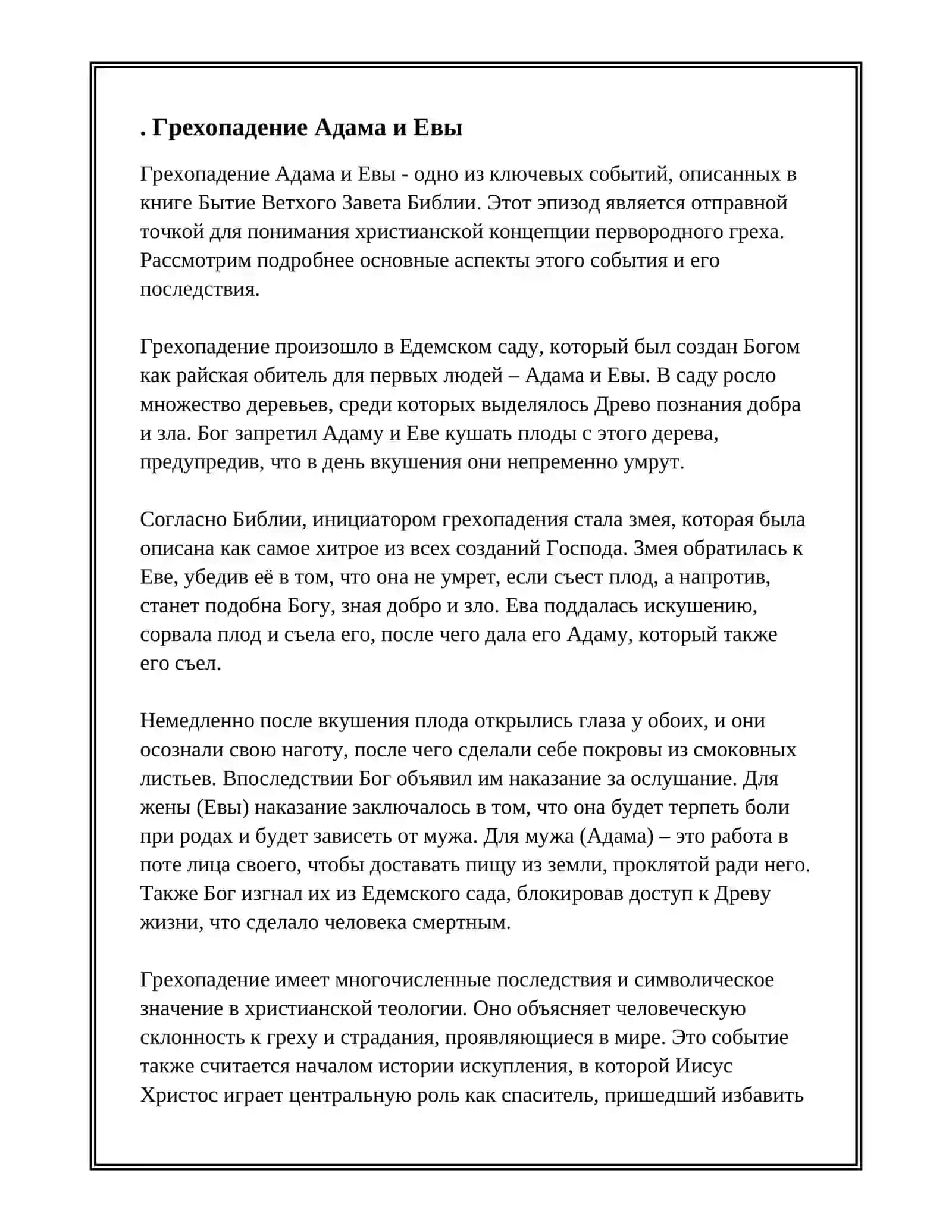 ТЕМАТИКА ПОЭМ Д. МИЛЬТОНА («ПОТЕРЯННЫЙ РАЙ») 3