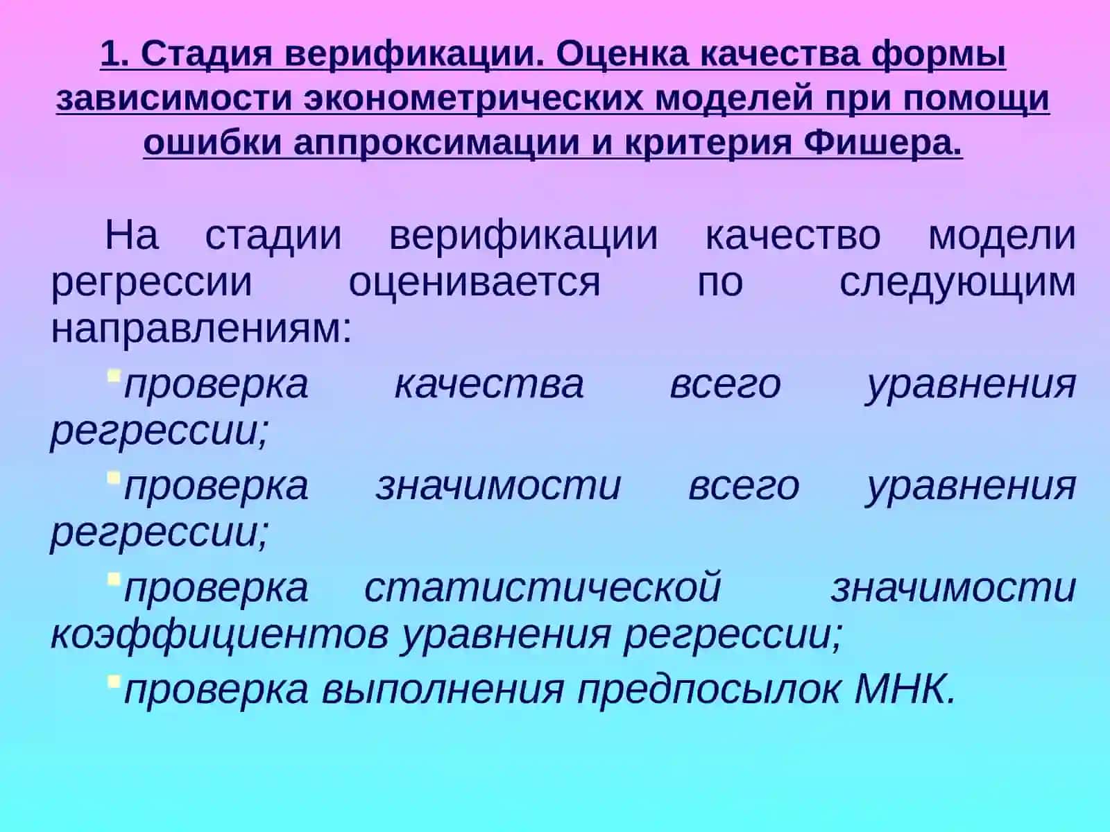 ОСНОВЫ ЭКОНОМЕТРИКИ 3