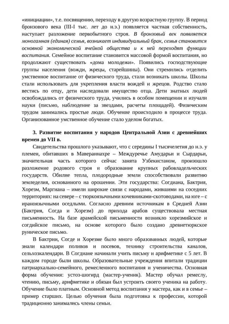 История педагогики как науки 3