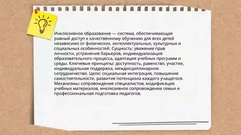 Инклюзивное образование 3