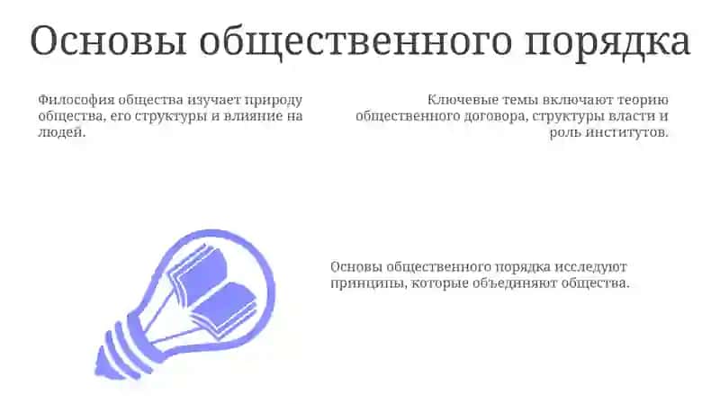 Философия общества 3