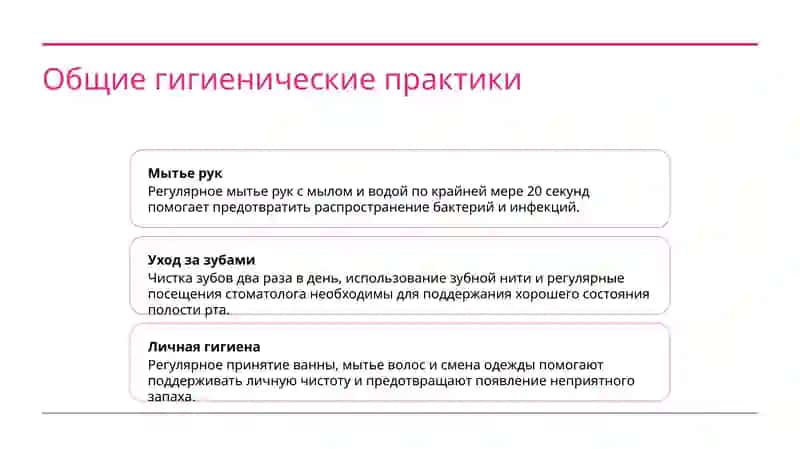 Здоровье и личная гигиена 3