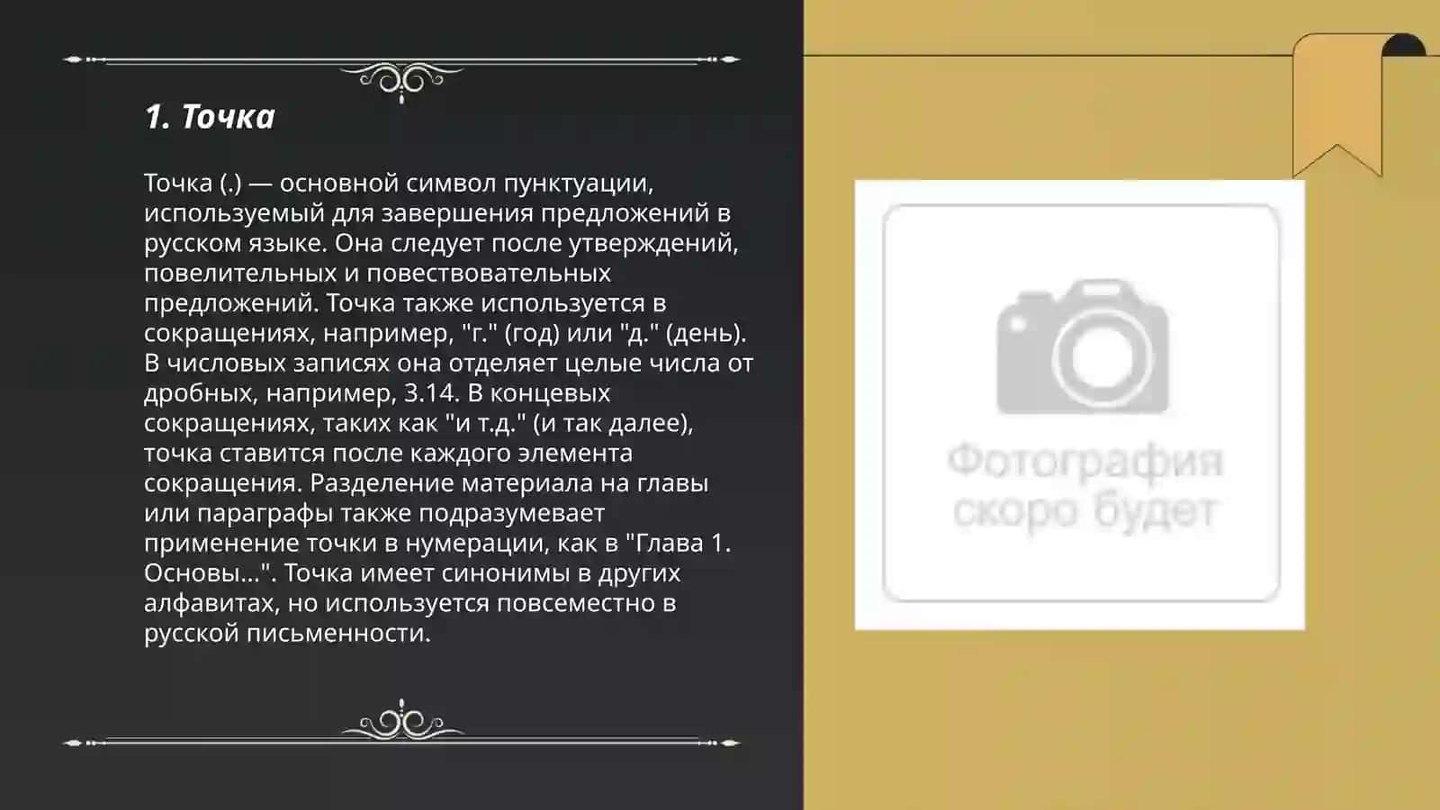 Пунктуация 3