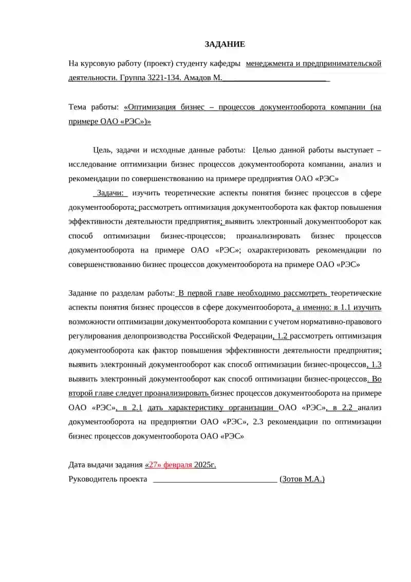 Управление бизнес - процессами 3