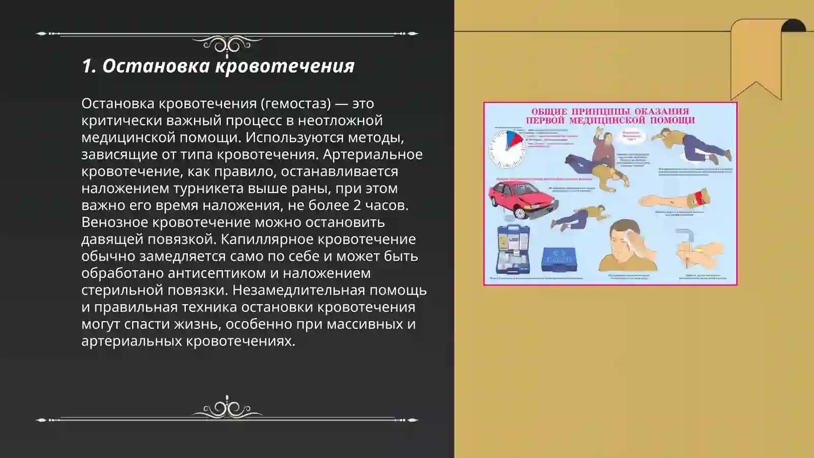 Первая медицинская помощь 3