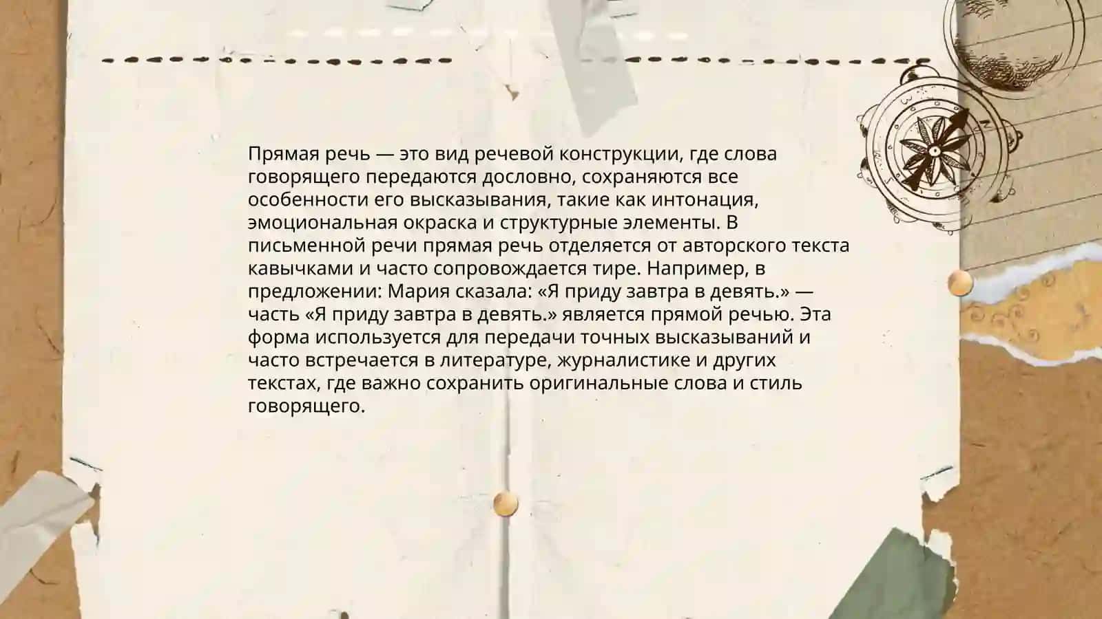 Прямая речь 3