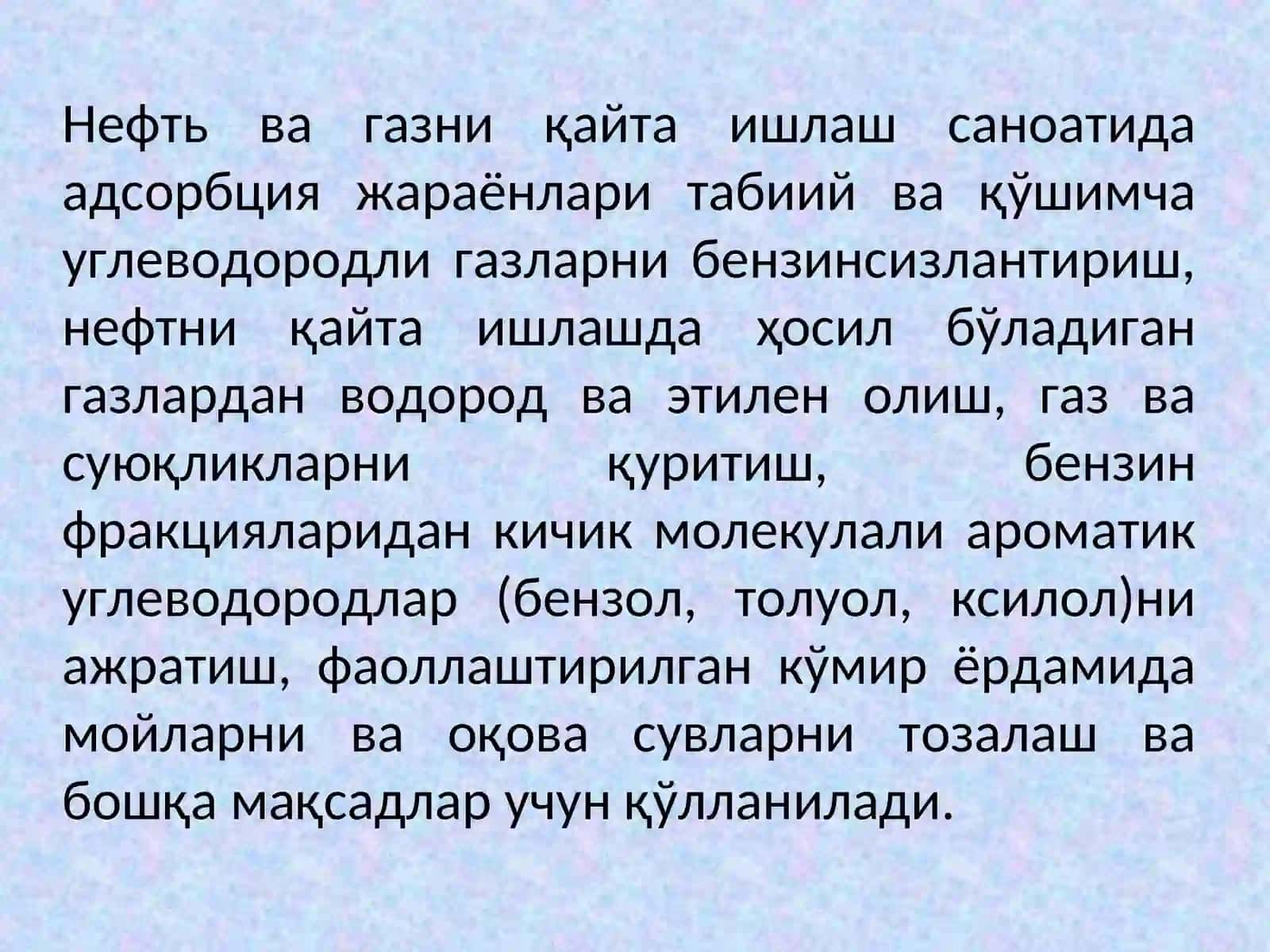 Адсорбция жараёнлари 3