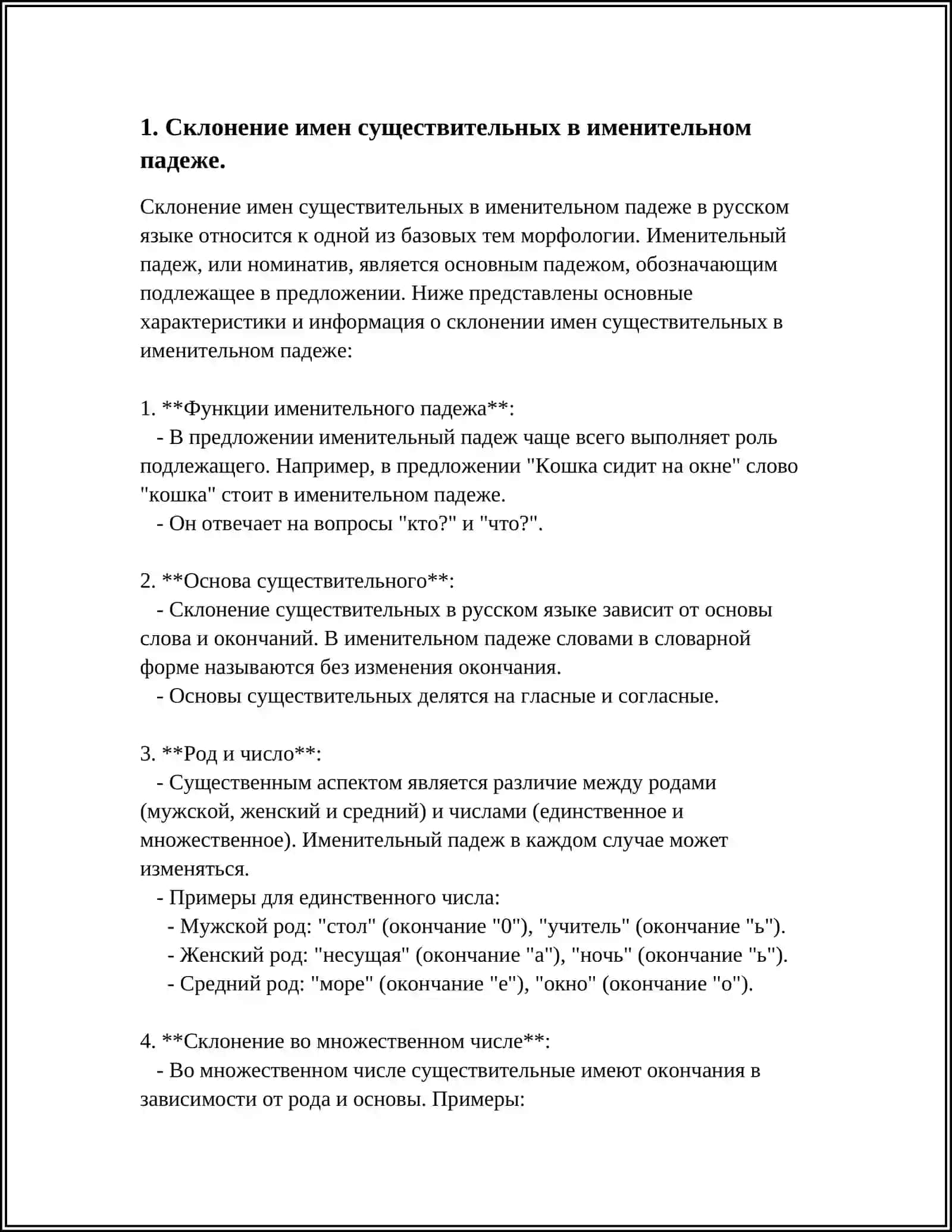 Склонение имен существительных в именительном падеже 3