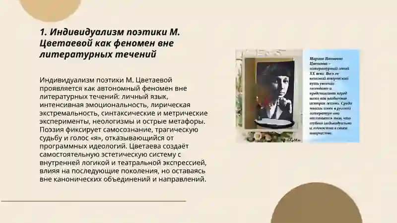 Творчество М. Цветаевой 3