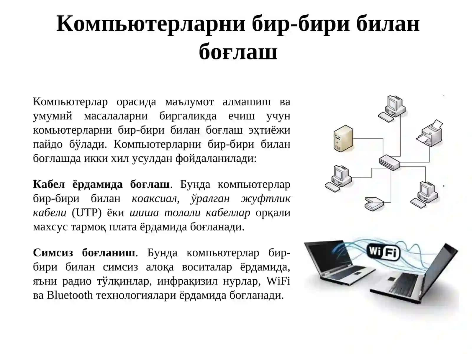 КОМПЬЮТЕР ТАРМОҚЛАРИ ВА УЛАРНИНГ АҲАМИЯТИ 3