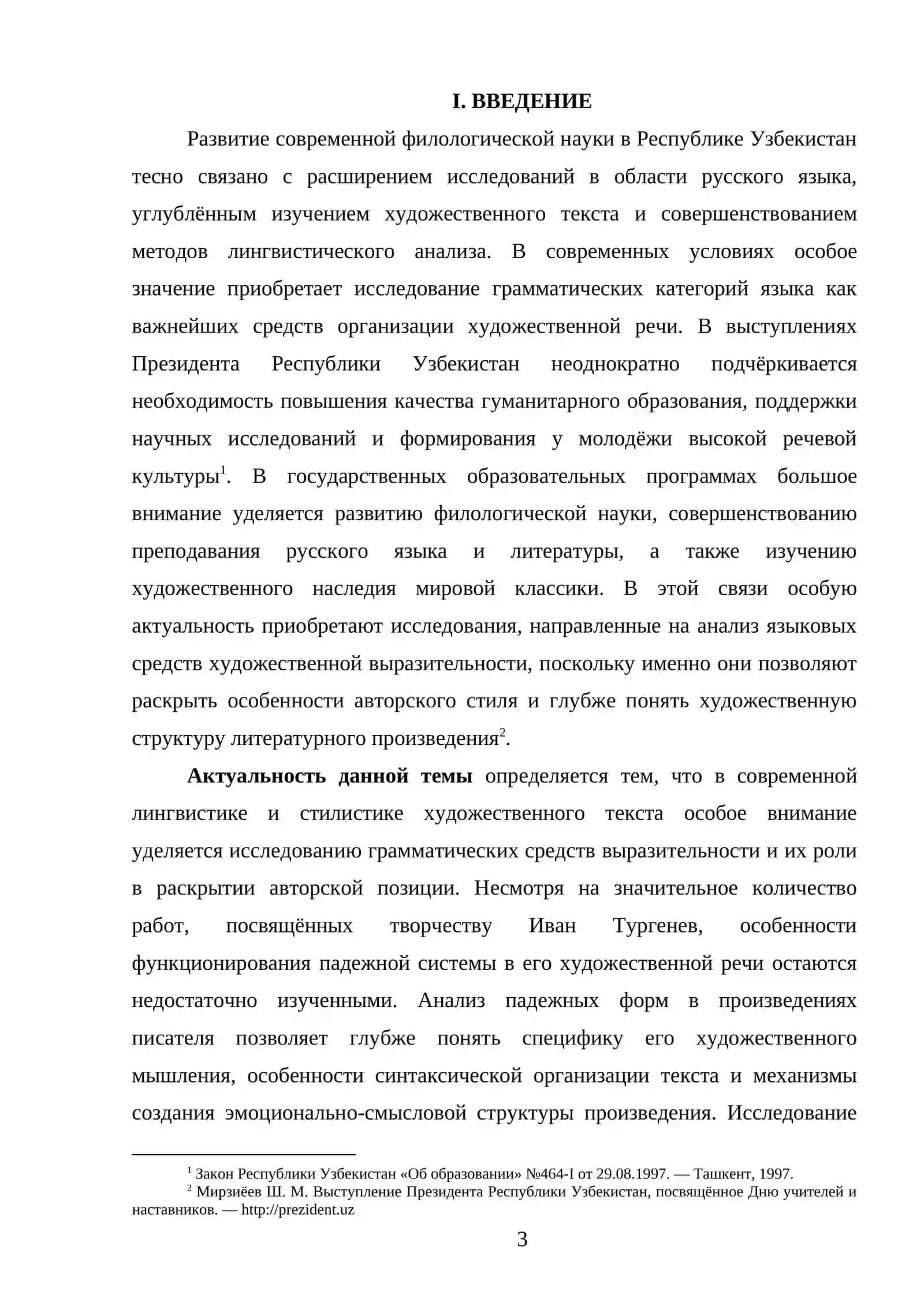 Падежная система современного русского языка в художественной сечи іна метесивле псоиоделенки И. Тургенева) 3
