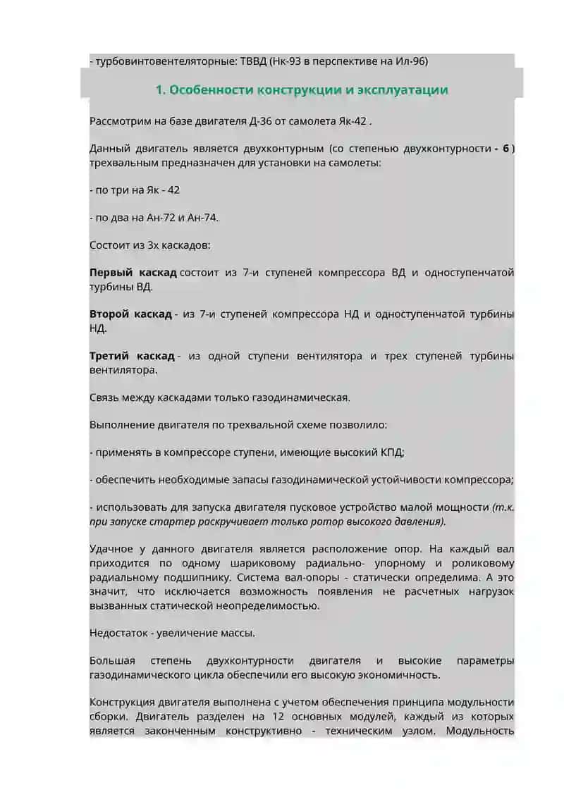Авиационные силовые установки 3