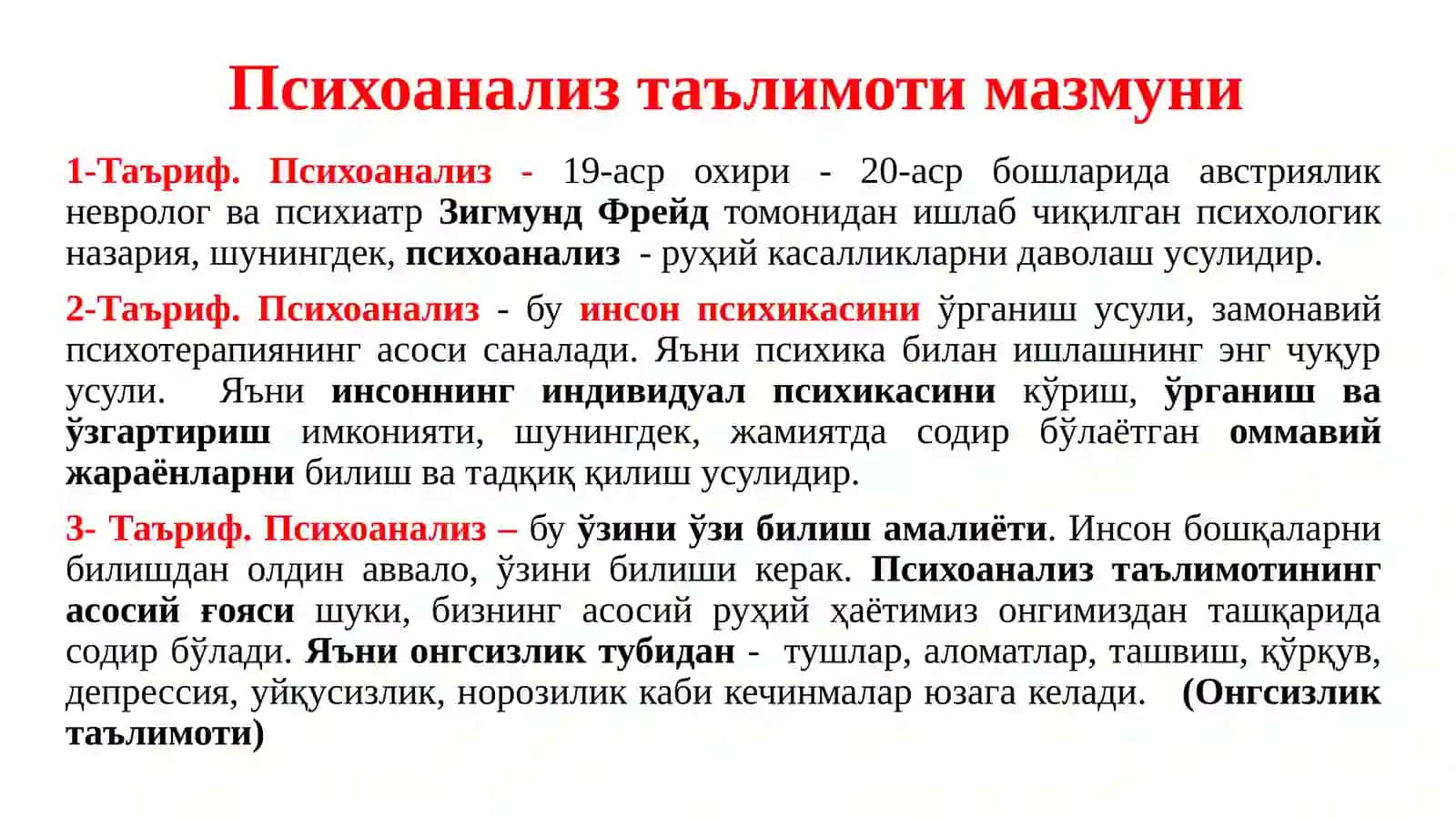 Психоанализ таълимоти 3