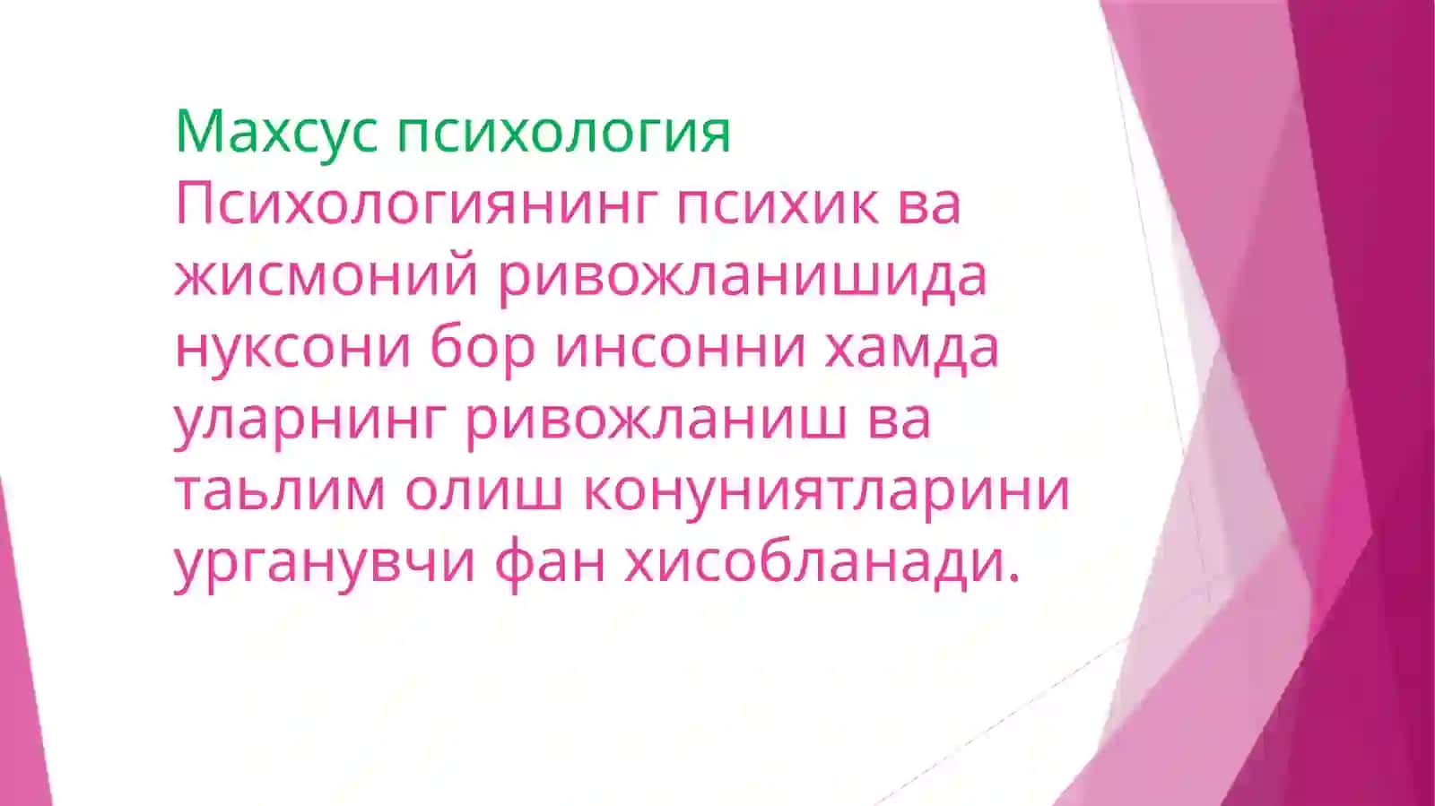 Махсус психология 3