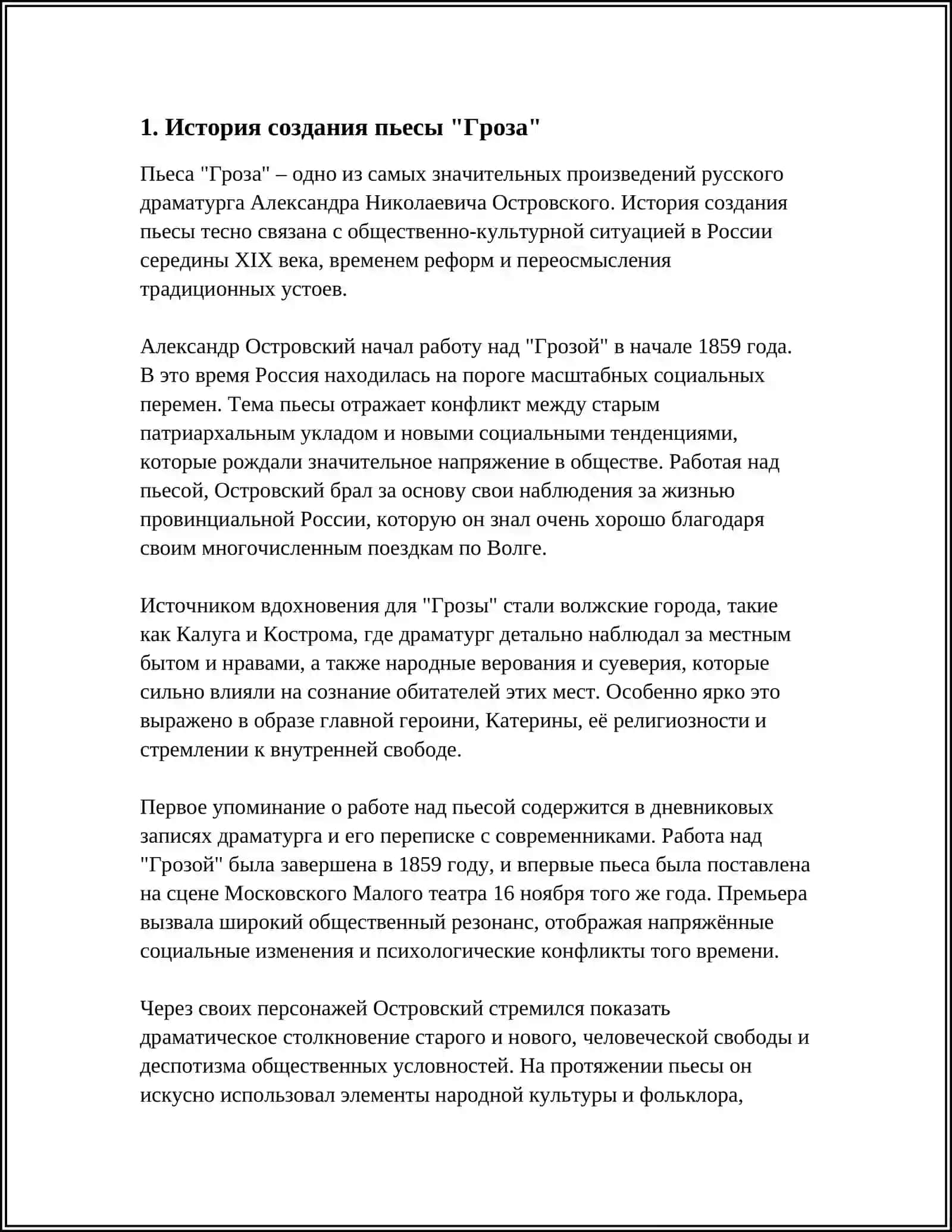 Гроза А.Н. Островский 3