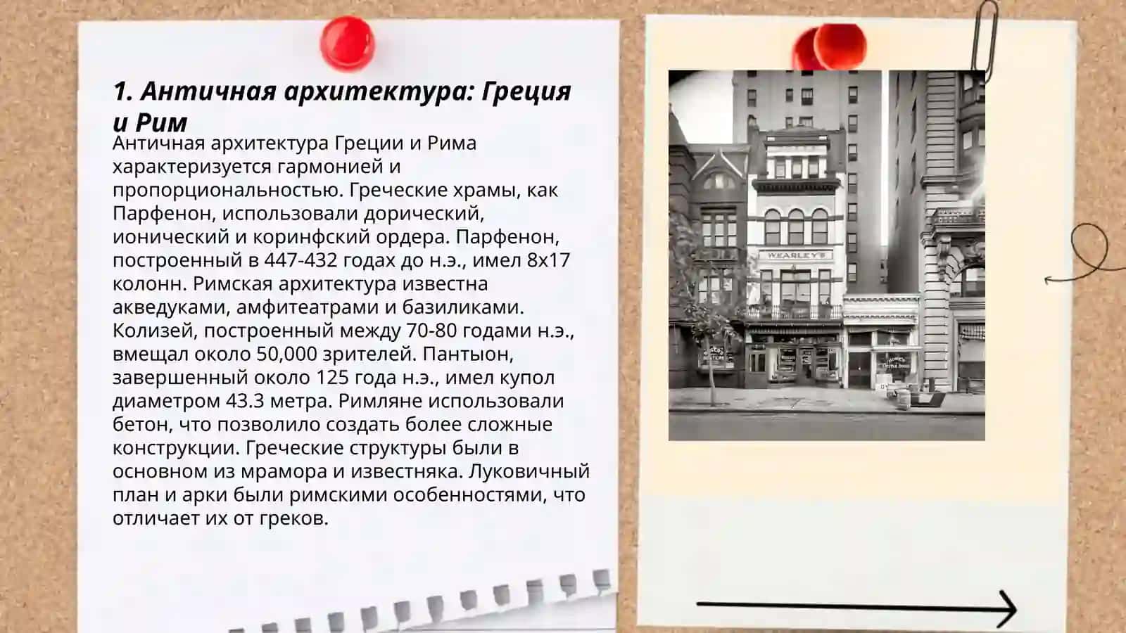 История Архитектуры 3