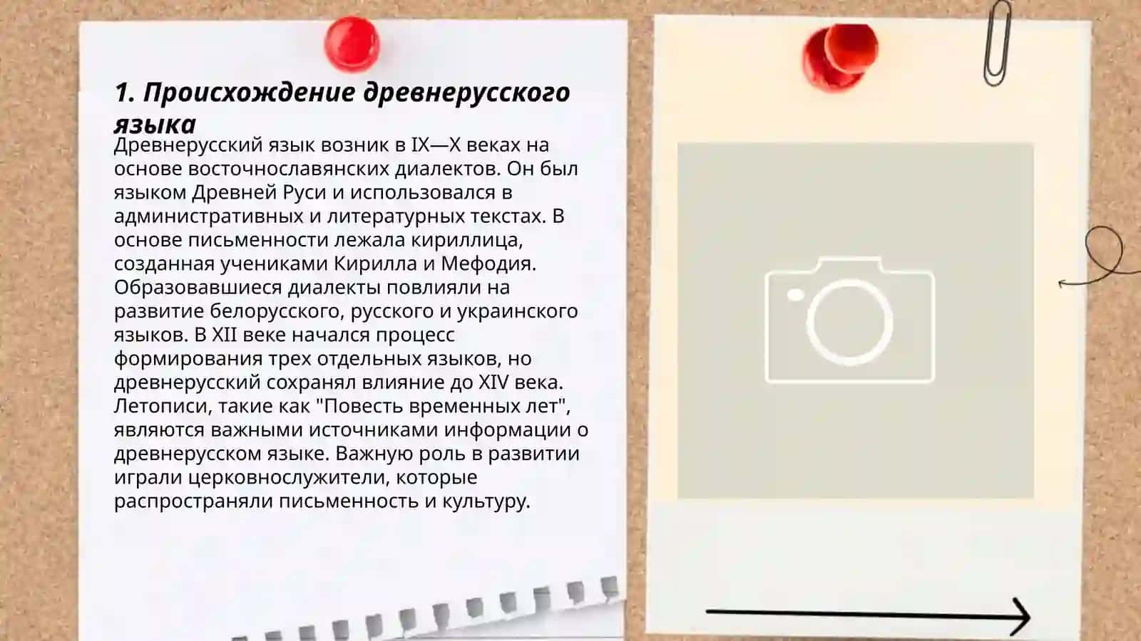 Древнерусский язык и современные восточнославянские языки 3