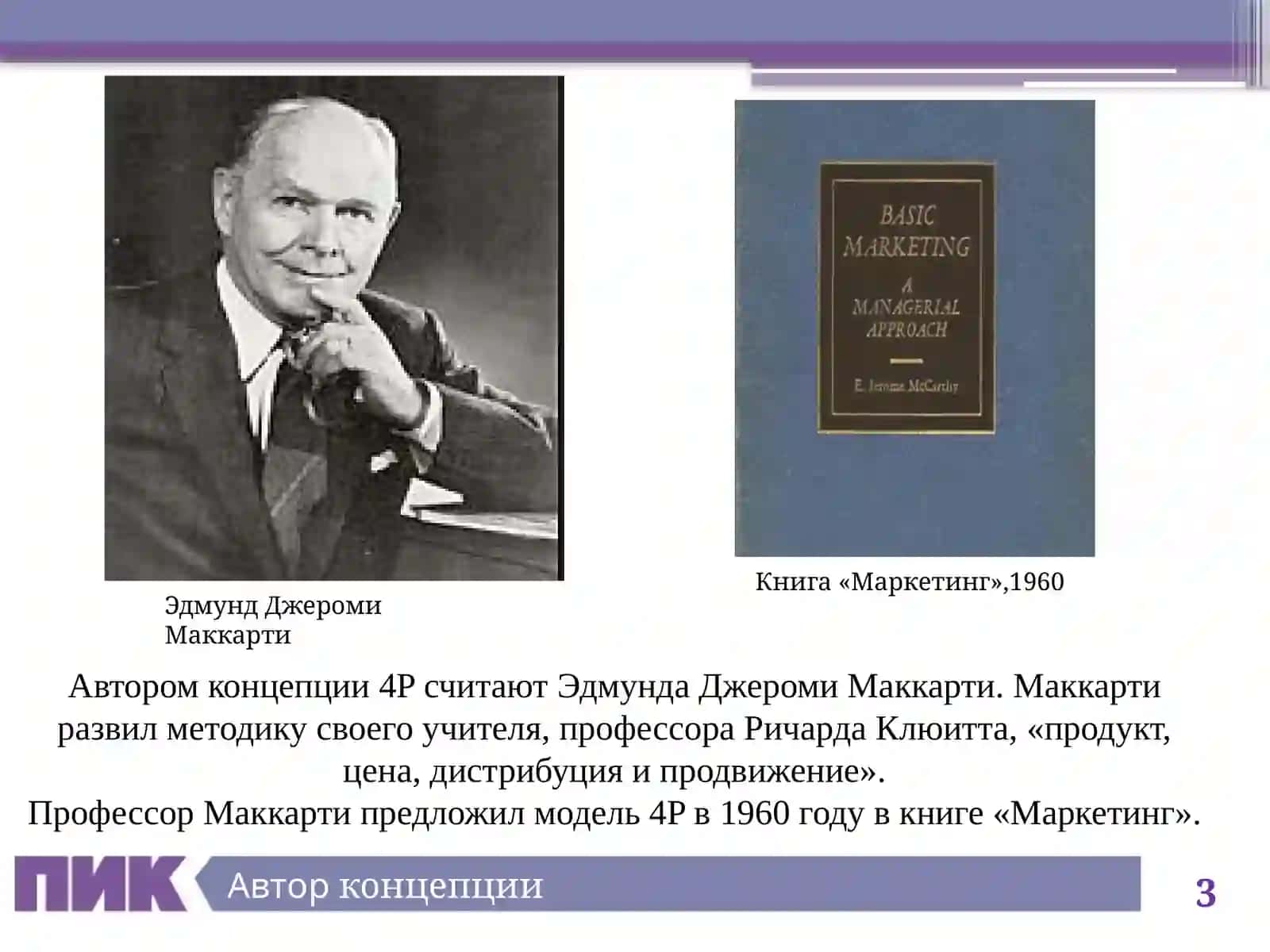 Комплекс маркетинга 4Р 3