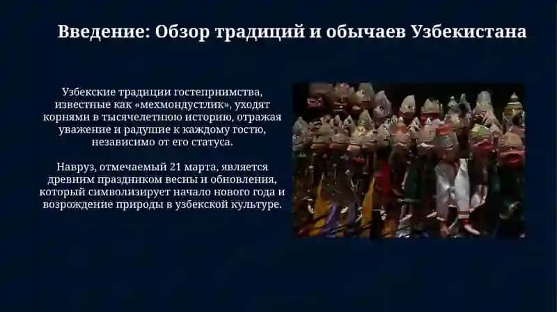 Традиции и обычаи Узбекистана 3