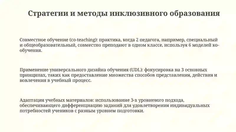 Инклюзивное образование 3