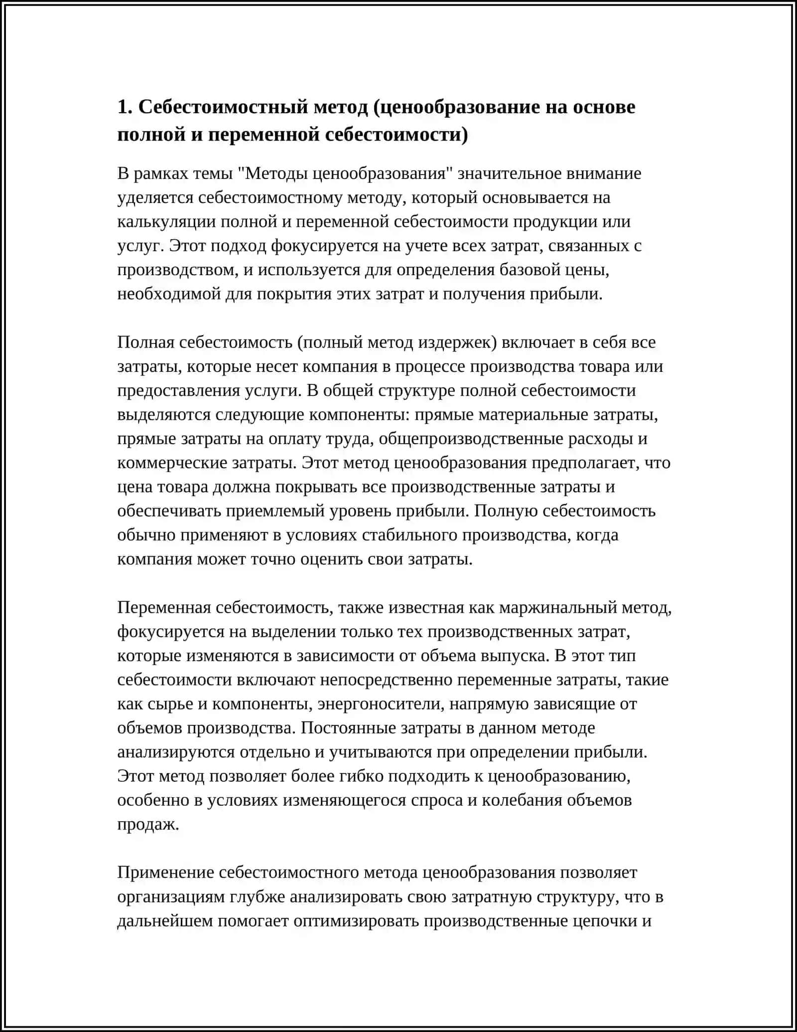 МЕТОДЫ ЦЕНООБРАЗОВАНИЯ 3