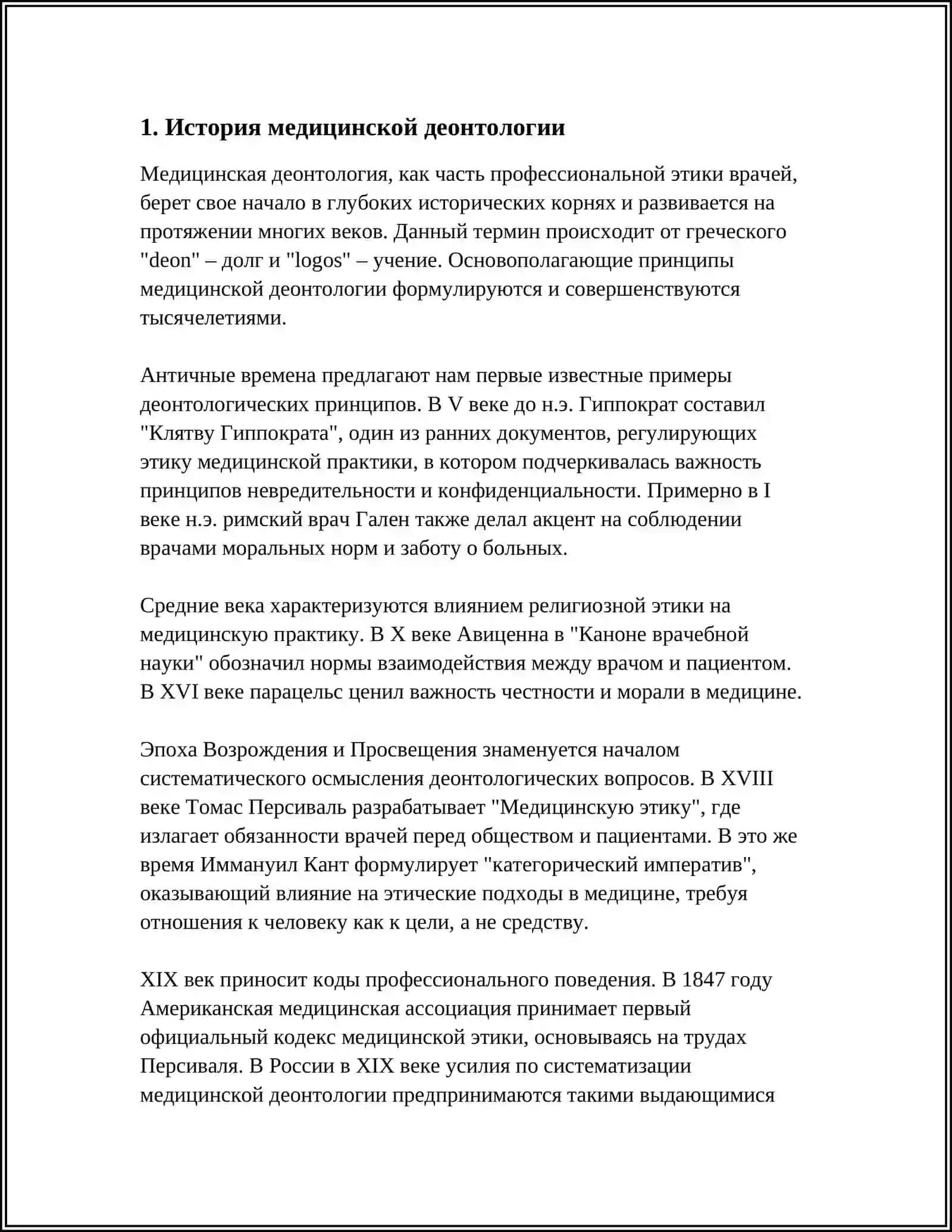ОСНОВЫ МЕДИЦИНСКОЙ ДЕОНТОЛОГИЯ 3