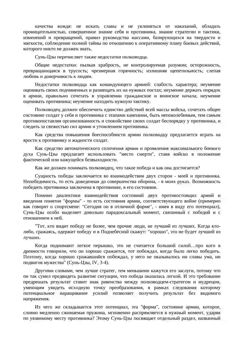 Стратегия древнего Китая 3