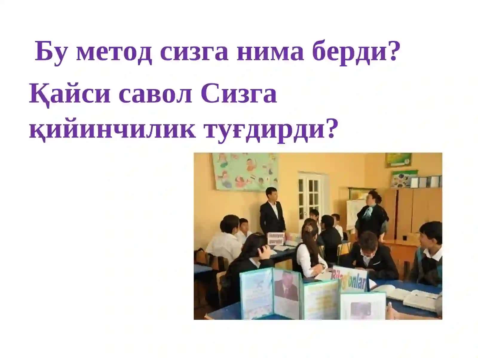 Илғор тажрибалар ва инновациялар 3