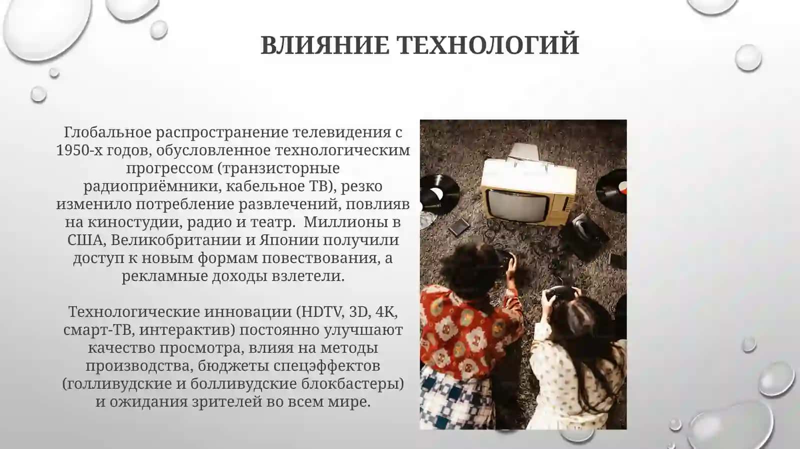 Телевидение как индустрия развлечений 3