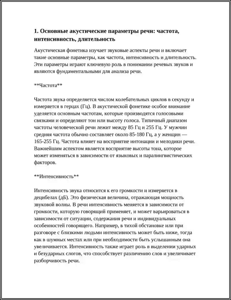 Акустическая Фонетика 3