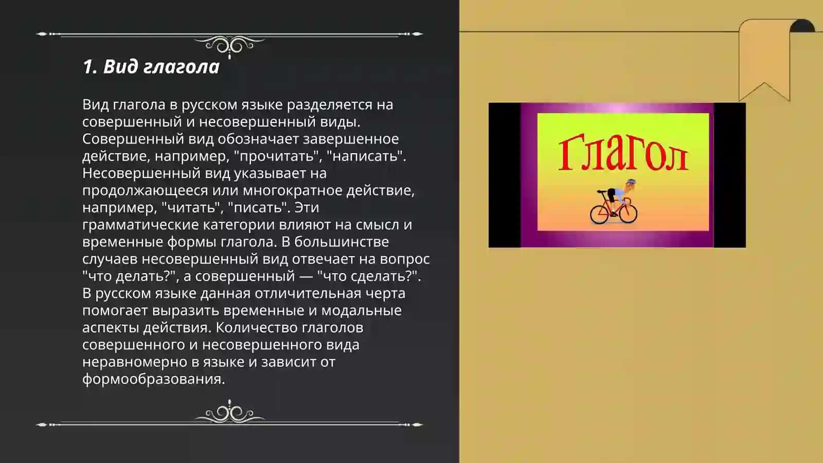 Глагол 3