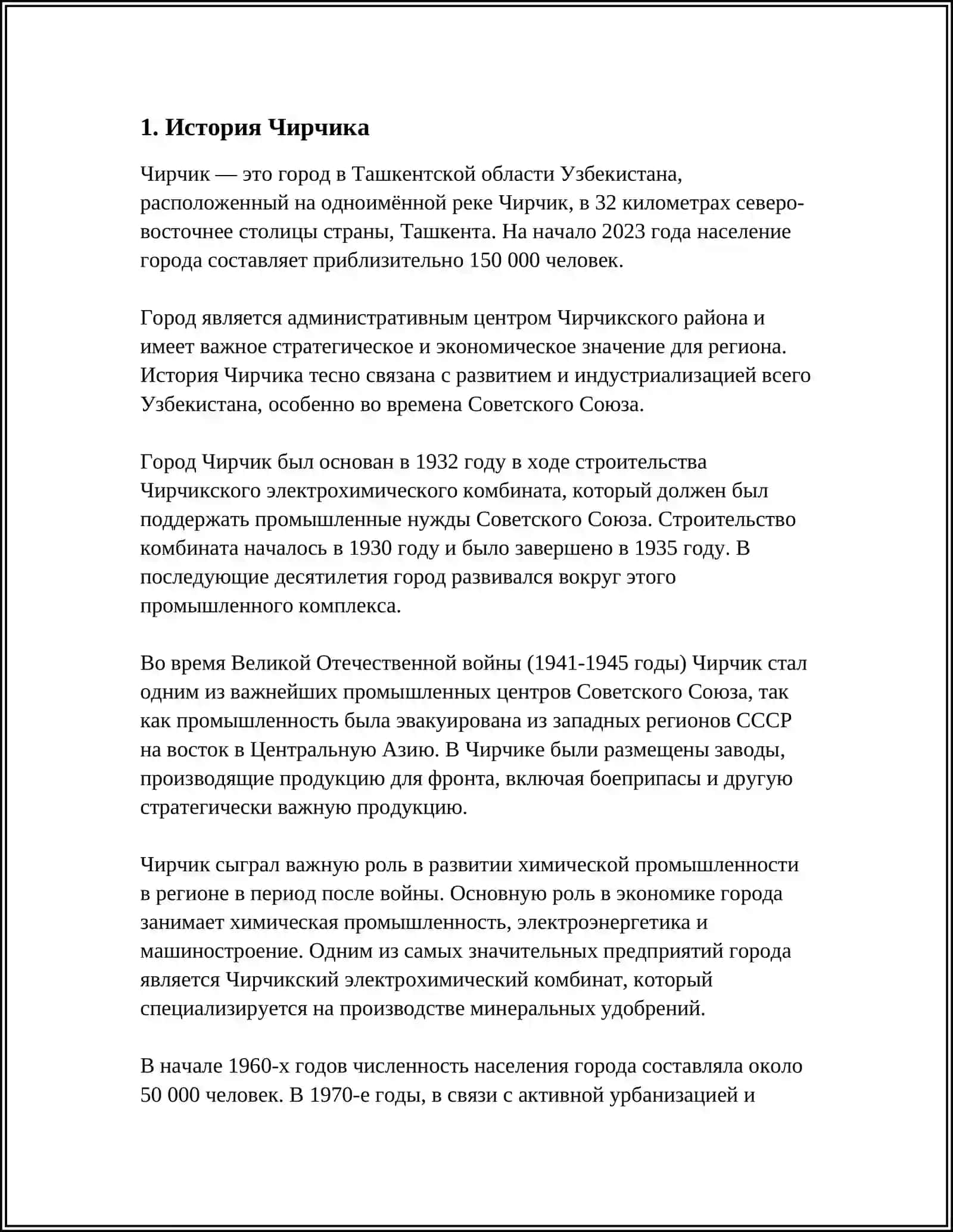 МОЁ ЛЮБИМОЕ МЕСТО В ЧИРЧИКЕ 3