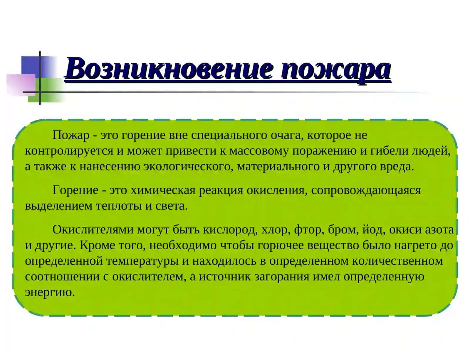 Пожарная безопасность 3