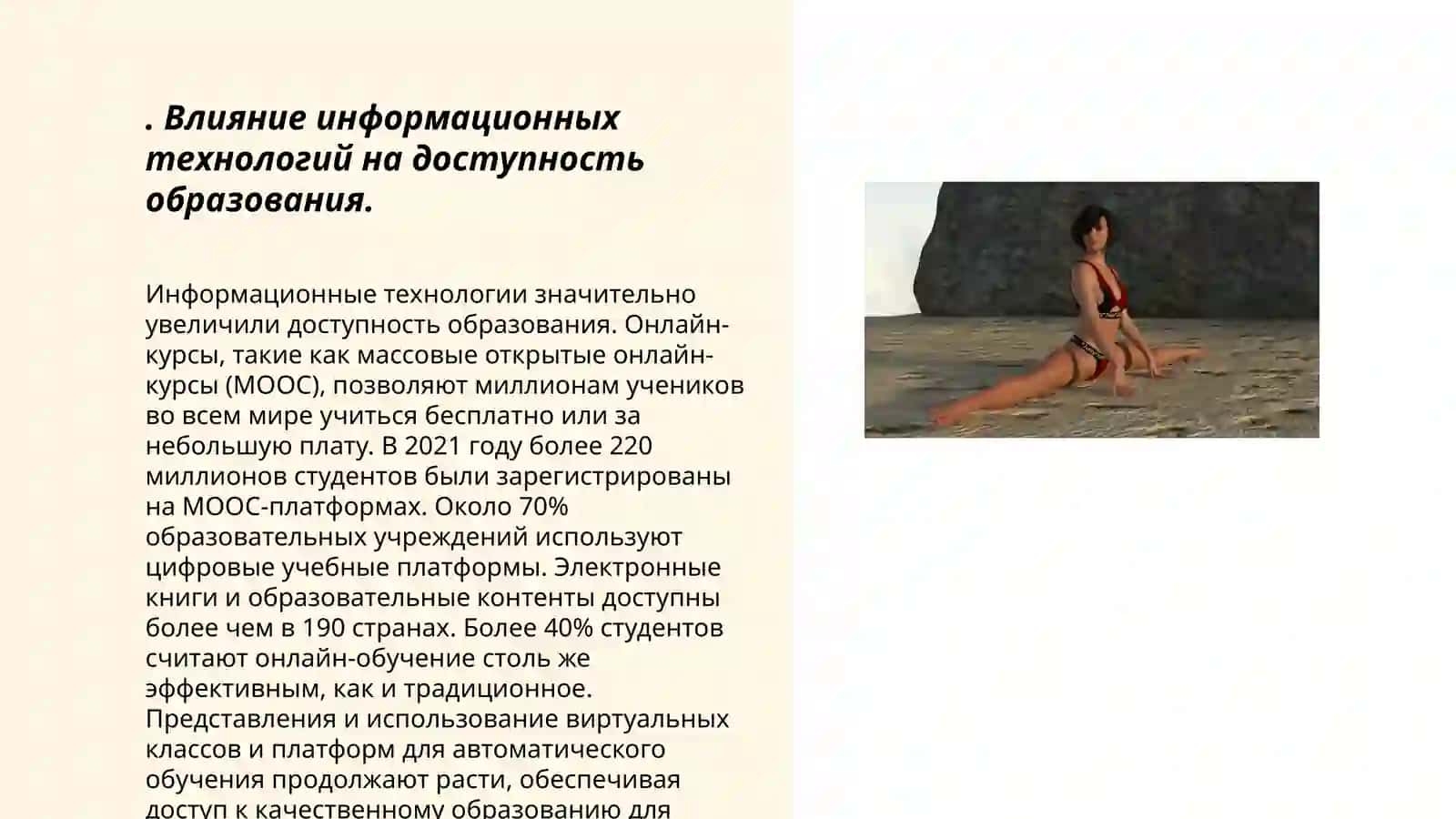 Роль и значение современных информационных технологий в образовании молодёжи 3