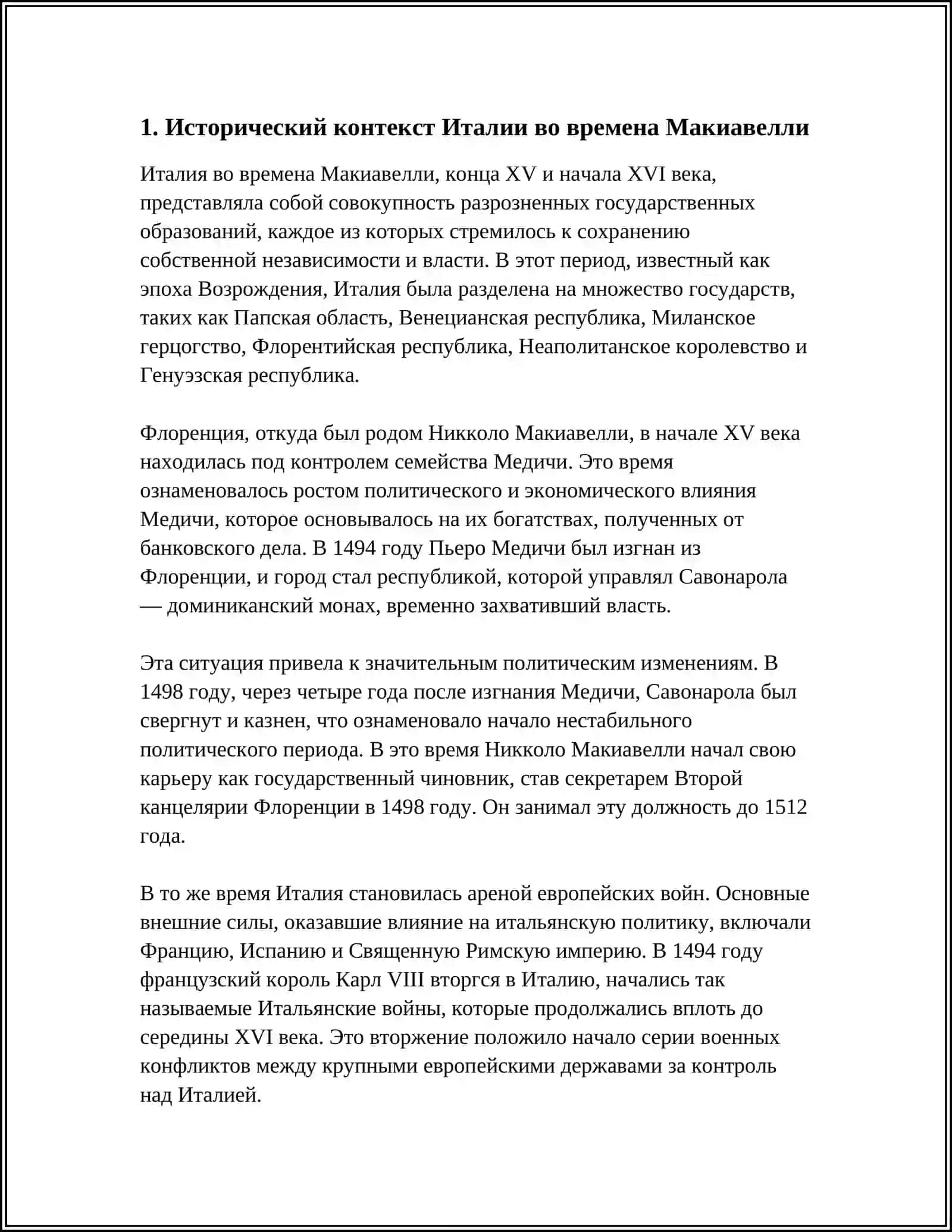 ПО ТРУДАМ МАКИАВЕЛЛИ ПРАВИТЕЛЬ 3